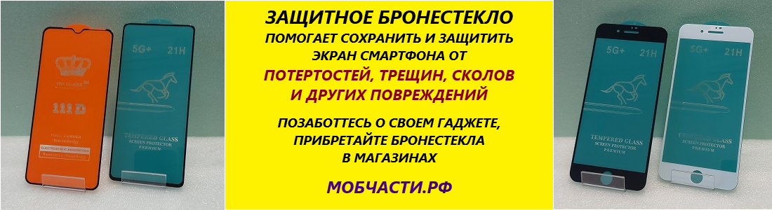 Каталог | Мобчасти.рф